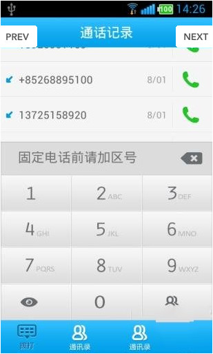 微信通免费电话安卓版 V1.0.3