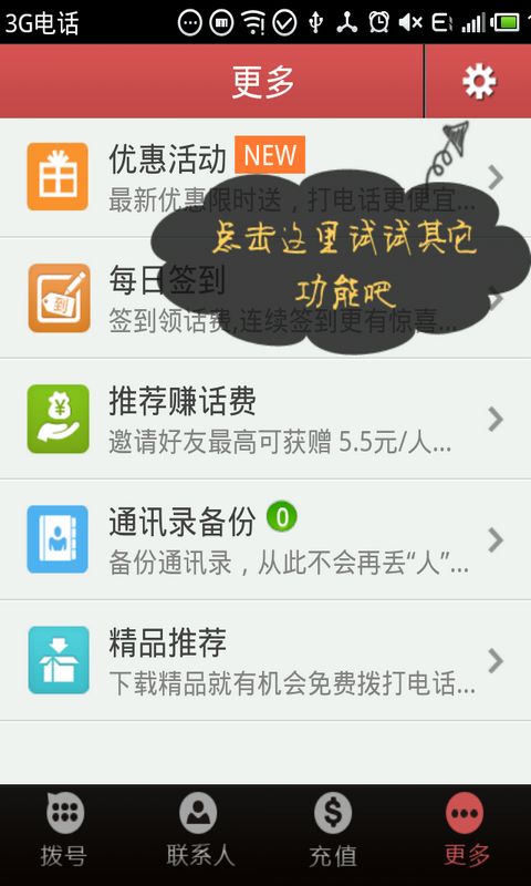 3G免费电话安卓版 V5.1.0