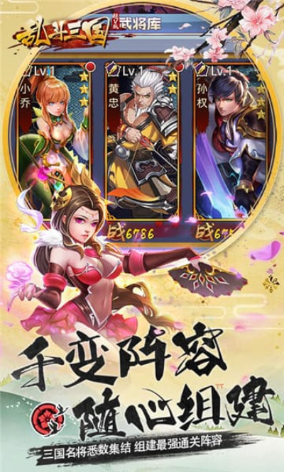 乱斗三国超v版安卓版 V1.0.0