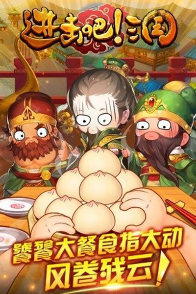 新进击吧三国安卓版 V1.0