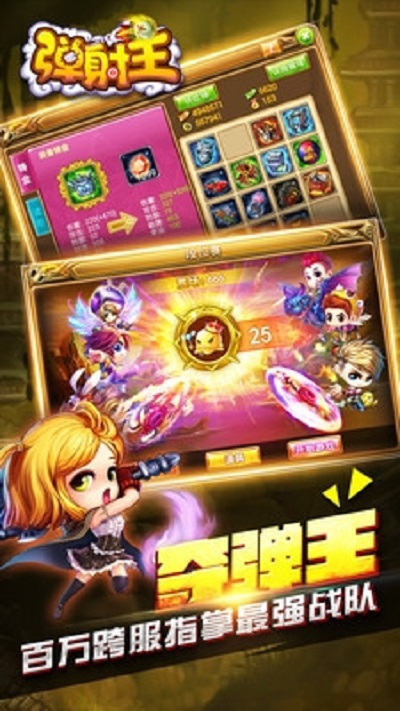 弹射王安卓版 V3.9.0.0