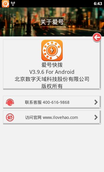 爱号安卓版 V3.9.6