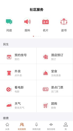 宝鸡头条安卓版 V1.2.5