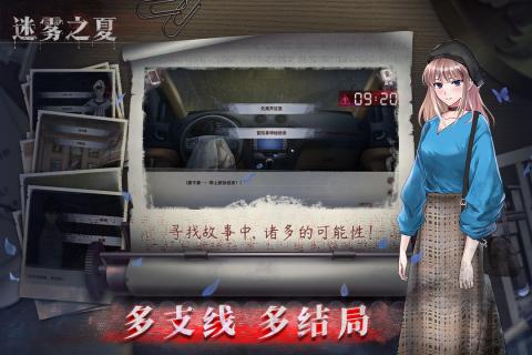 迷雾之夏手游安卓无限提示版 V1.0.1