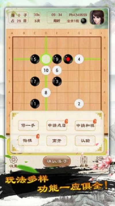 围棋天天玩安卓版 V1.0.0