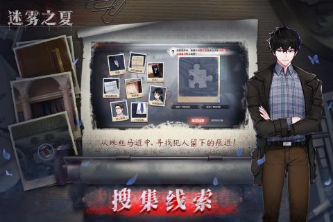 迷雾之夏手游安卓无限提示版 V1.0.1