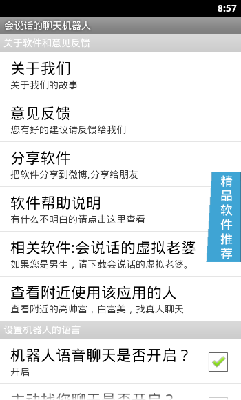 会说话的聊天机器人安卓版 V2.2
