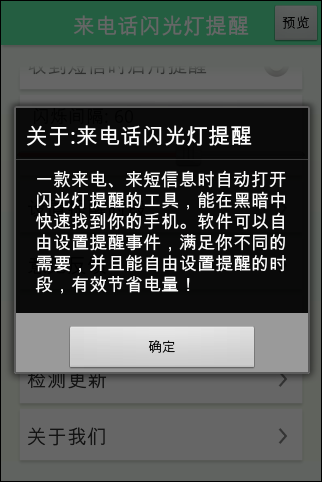 来电闪光灯提醒安卓版 V1.1.5