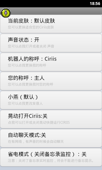 Ciriis语音助理安卓版 V8.6
