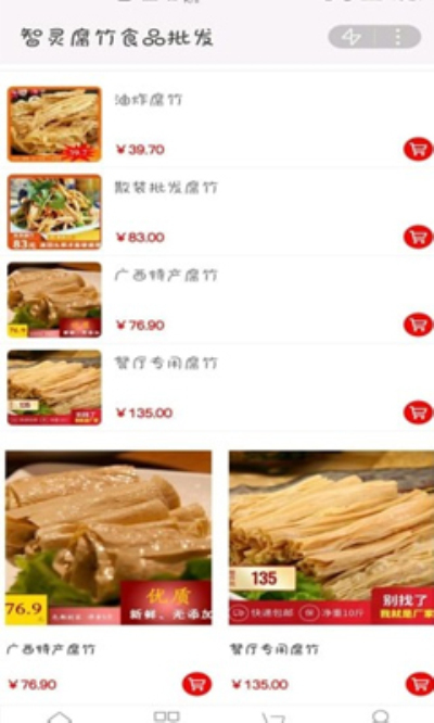 智灵腐竹食品批发安卓版下载 V1.0.0
