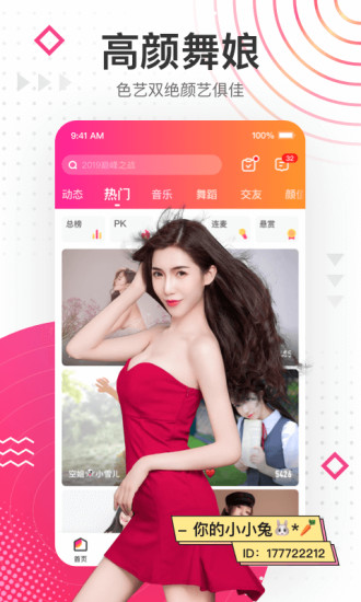 花椒直播ios版 V6.9.6.1028