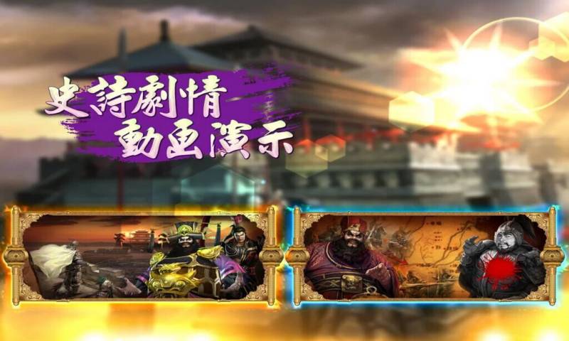 三国猛将传安卓破解版 V1.9.8