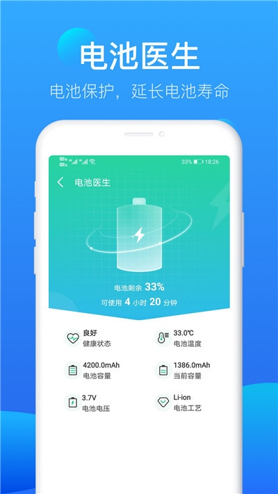 流星极速清理软件安卓版 V1.0.0