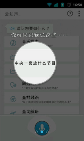 云知声语音助手安卓版 V3.0.0.118