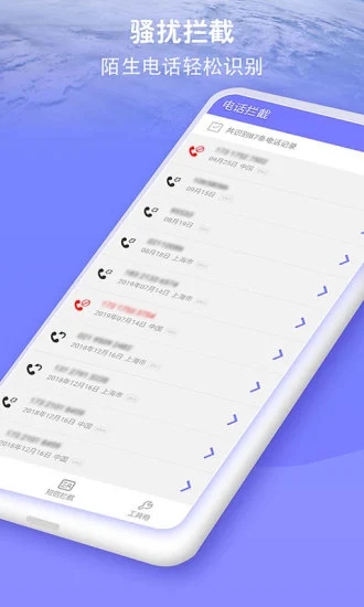 防骚扰大师简洁版安卓版 V1.00