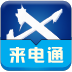 XTools来电通安卓版 V2.8