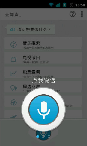 云知声语音助手安卓版 V3.0.0.118