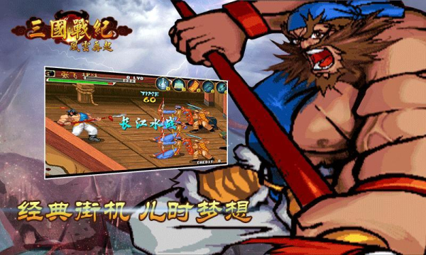 三国战纪风云再起安卓版 V2.2.2