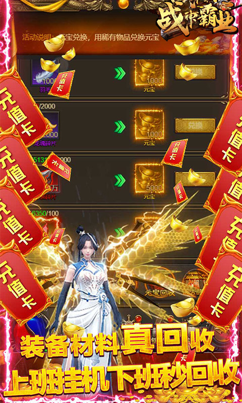 战神霸业刀刀爆充值安卓版 V1.0.0