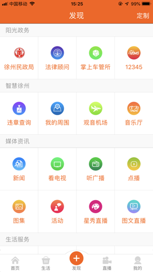 无线徐州安卓版 V4.0.3