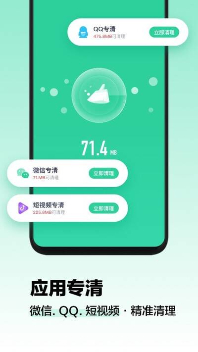 阿帕斯清理大师安卓版 V1.0.0