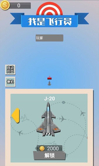 空战大乱斗安卓版 V1.1