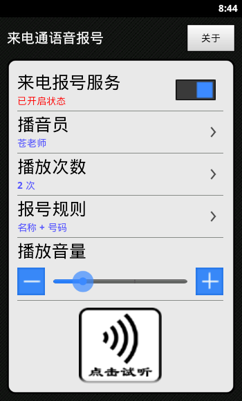 来电通语音报号安卓版 V1.0.5