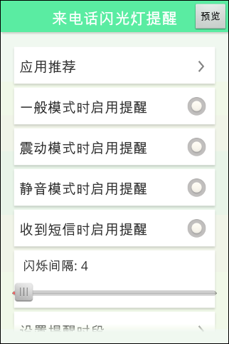 来电闪光灯提醒安卓版 V1.1.5