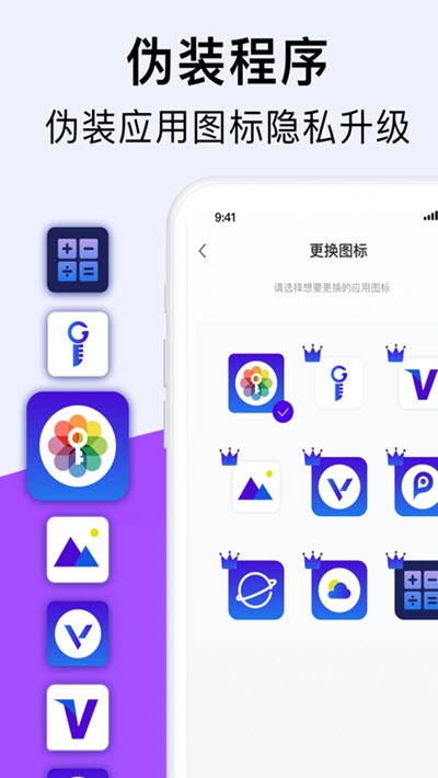 PA私密相册app安卓版 V1.0.0