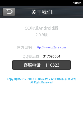 CC电话安卓版 V2.0.9