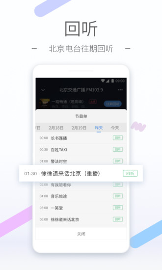 听听FM安卓版 V4.5.3