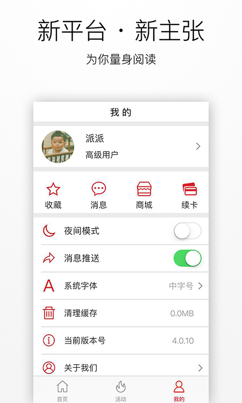 上观新闻安卓版 V6.3.3