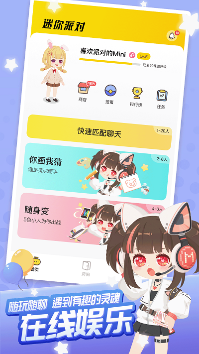 迷你派对安卓版 V0.9.2.0