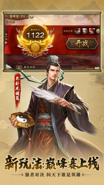 三国杀安卓网易版 V3.8.9