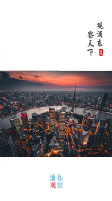 浦东观察安卓官方版 V2.9.0