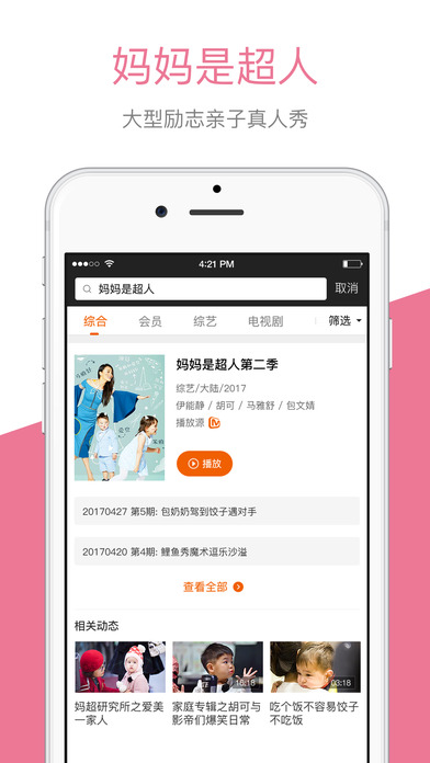 芒果TV安卓版 V5.8.3