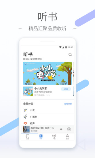 听听FM安卓版 V4.5.3