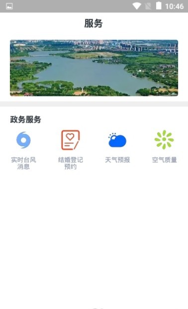 爱上吴兴安卓官方版 V1.1.0