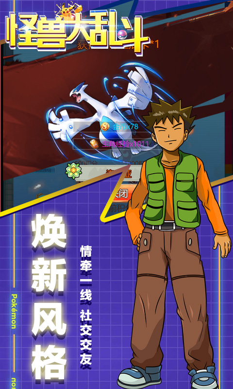 怪兽大乱斗高V福利版安卓版 V1.0