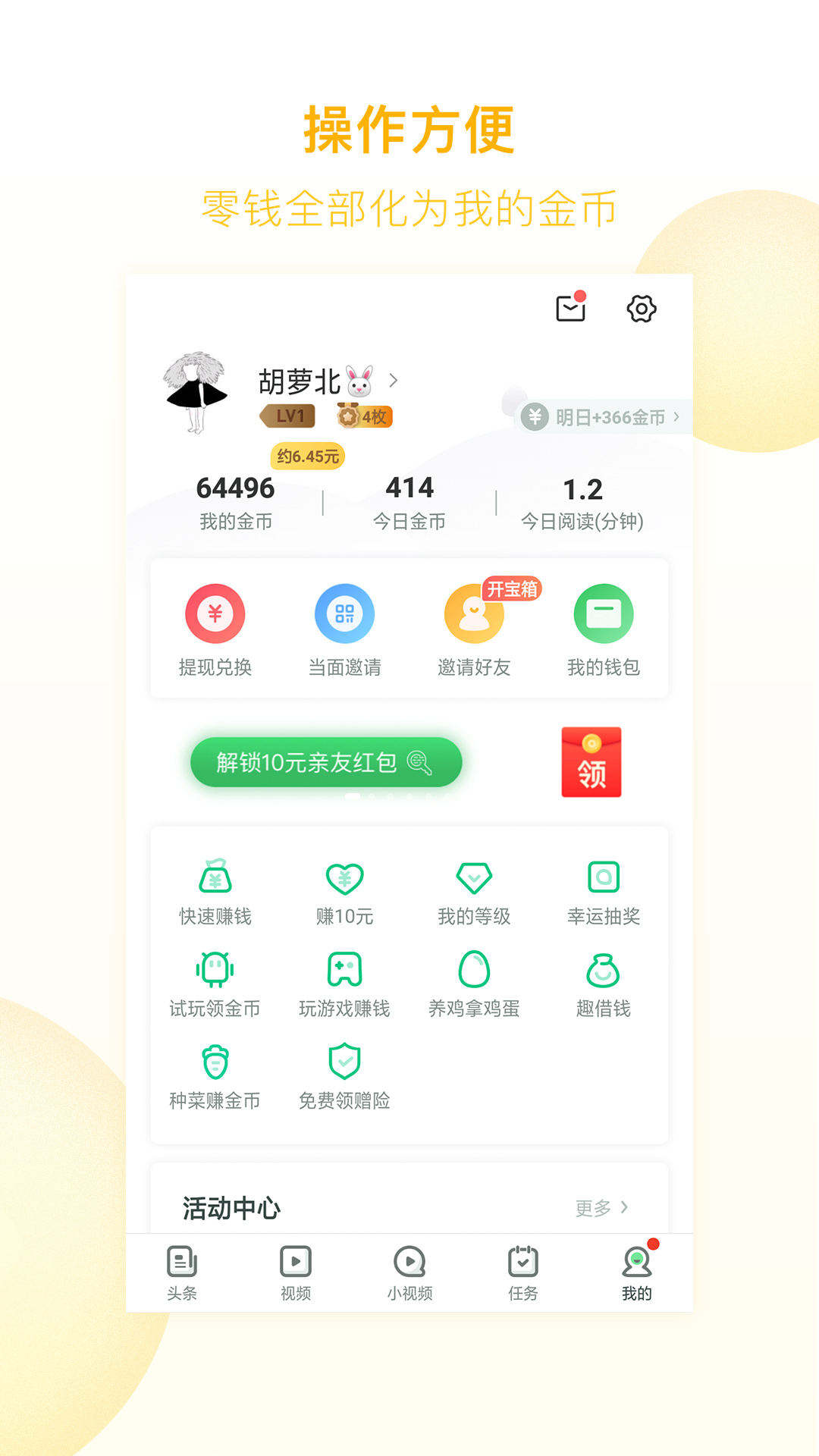 趣头条极速版安卓版 V3.9.48.000.1024.1438