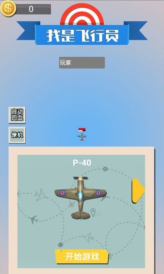 空战大乱斗安卓版 V1.1