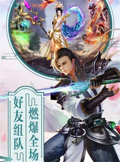 仙梦奇缘除魔安卓版 V1.0.0