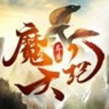 异兽魔天记安卓版 V1.0.0