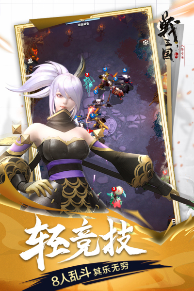 战三国八阵奇谋九游版安卓版 V1.8.2