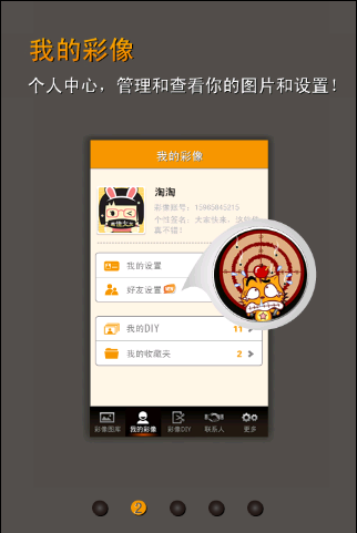 彩像安卓版 V2.0.68