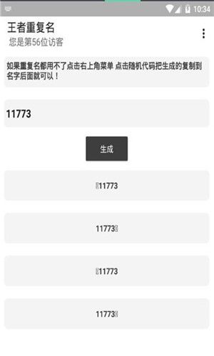 和平精英重复名生成器2020安卓版 V1.0.23