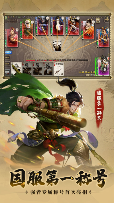 三国杀安卓网易版 V3.8.9