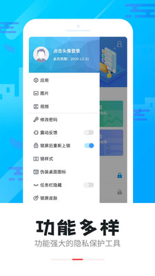 手机智能软件锁app安卓版 V4.5.0