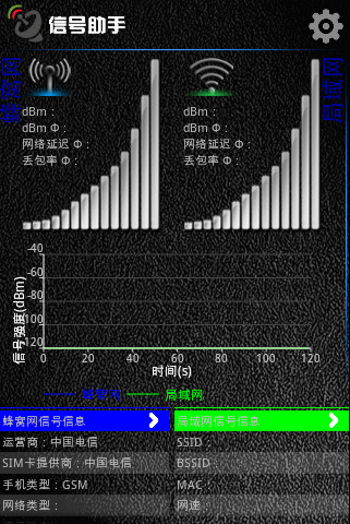 信号助手安卓版 V1.0