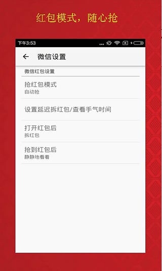 微信抢红包软件哪个好？自动抢红包软件推荐
